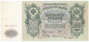 500 Roubles 1912, no. BX 122174