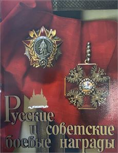 Russian And Soviet Military Awards