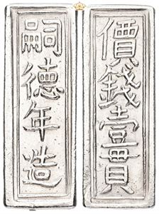 Quan / 1 1/2 Tien ND (1848-1883)