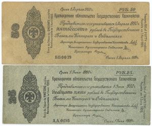 25- and 50 Roubles treasury note 1919. (2)