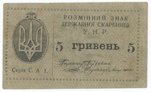 5 Hryven ND (1920)